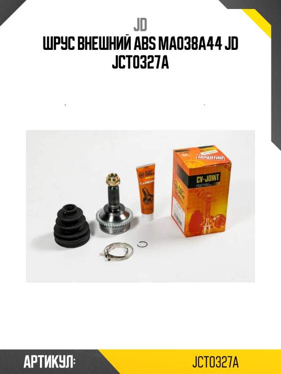 Шрус внешний авs ma038a44 jd jct0327a