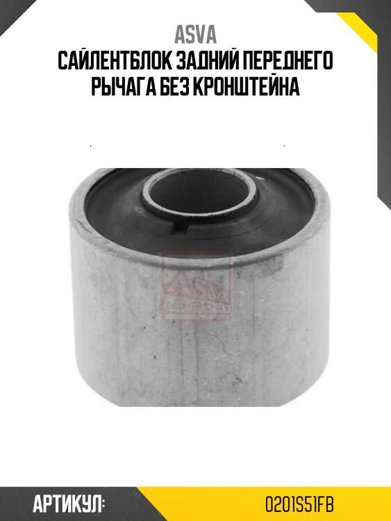Сайлентблок задний переднего рычага без кронштейна