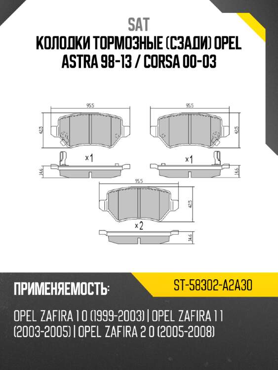 Колодки тормозные сзади opel astra 98-13  sat st-58302-a2a30