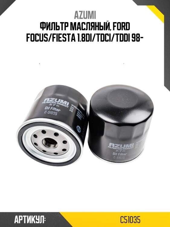 Фильтр масляный, ford focus/fiesta 1.8di/tdci/tddi 98-