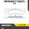 Колодки тормозные спереди ford explorer 05-17  sat st-6l2z2001a