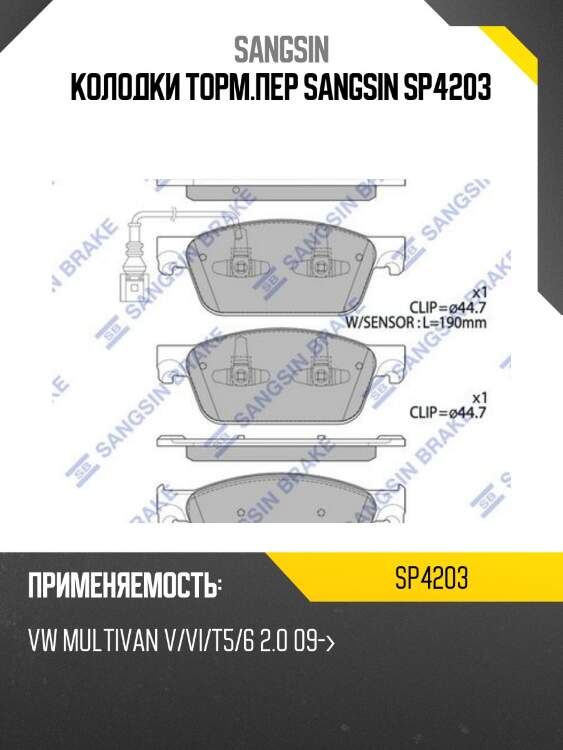 Колодки торм.пер sangsin sp4203