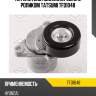 Натяжитель поликлин.ремня с роликом tatsumi tfd1048