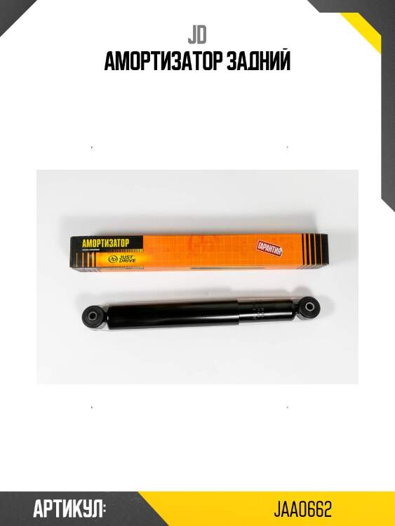 Амортизатор задний