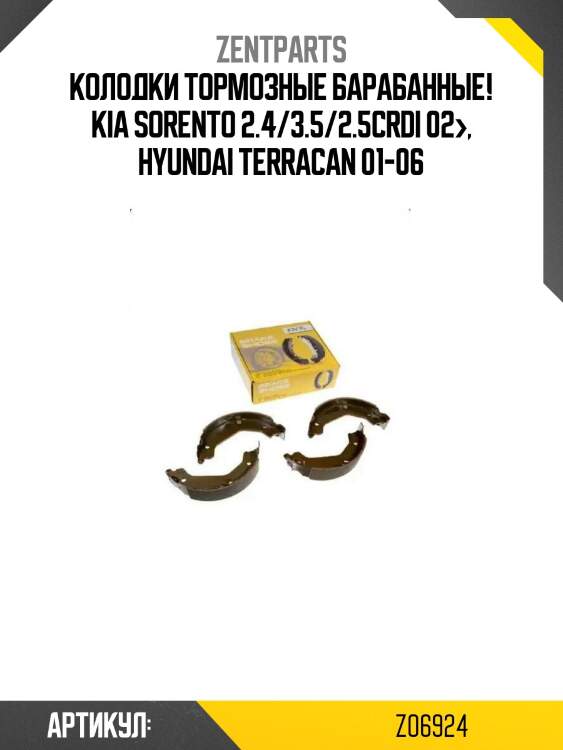 Колодки тормозные барабанные!\ kia sorento 2.4/3.5/2.5crdi 02>, hyundai terracan 01-06