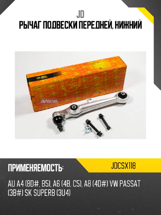 Рычаг подвески передней, нижний jd jdcsx118