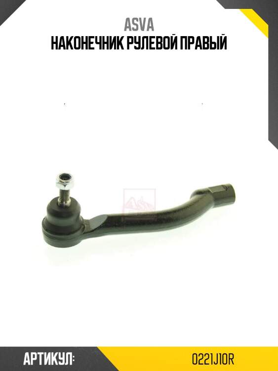 Наконечник рулевой правый