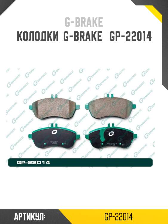 Колодки  g-brake   gp-22014