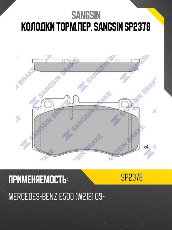 Колодки торм.пер. sangsin sp2378