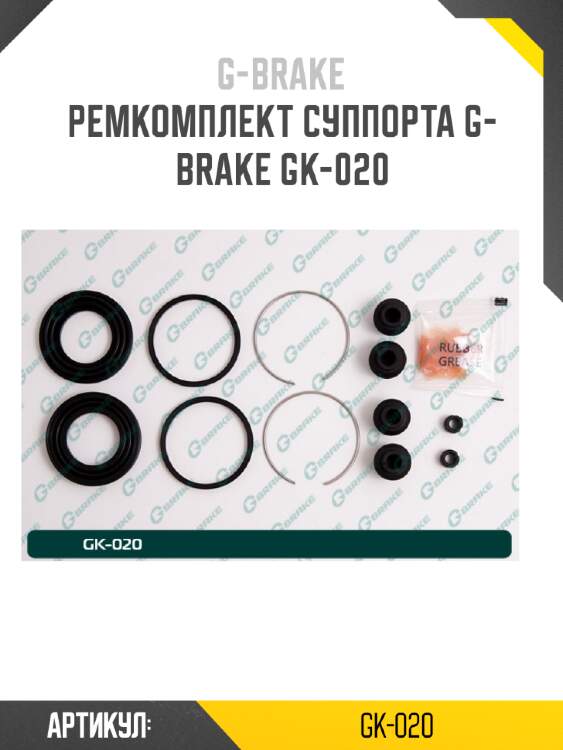 Ремкомплект суппорта g-brake gk-020