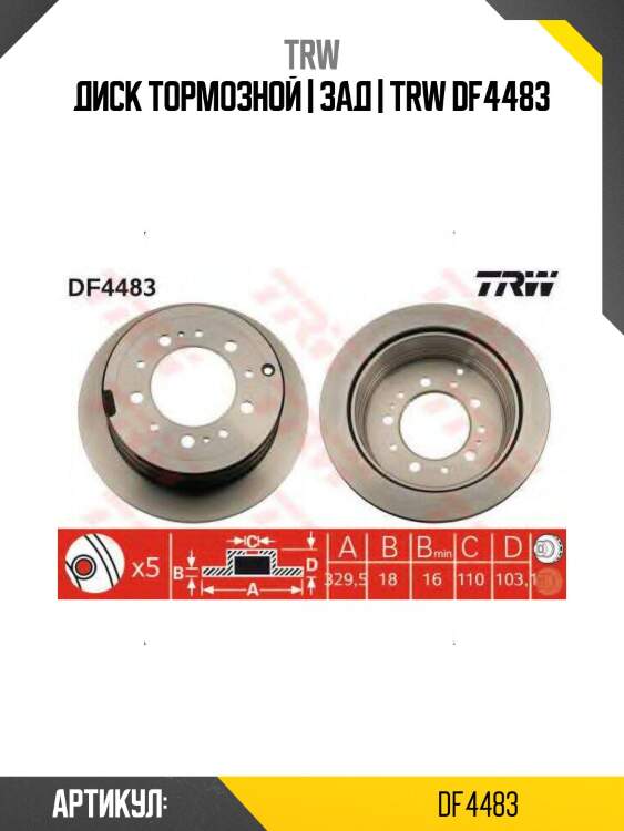 Диск тормозной | зад | trw df4483