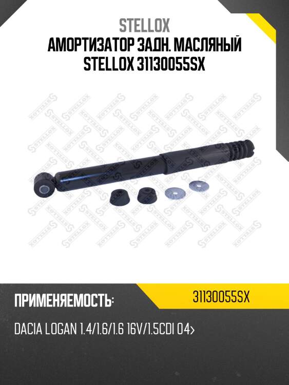 Амортизатор задний масляный, dacia logan 1.4/1.6/1.6 16v/1.5cdi 04-