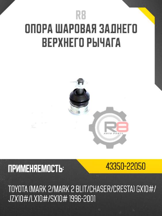 Опора шаровая переднего нижнего рычага r8 mr496799