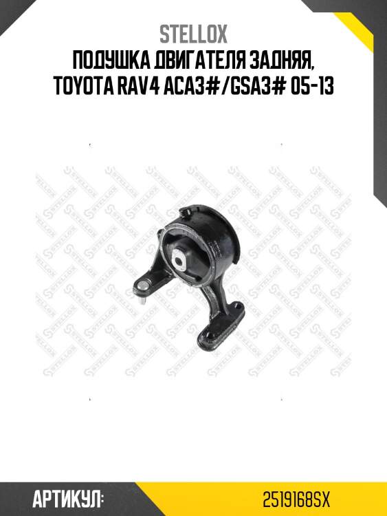 Подушка двигателя задняя, toyota rav4 aca3#/gsa3# 05-13