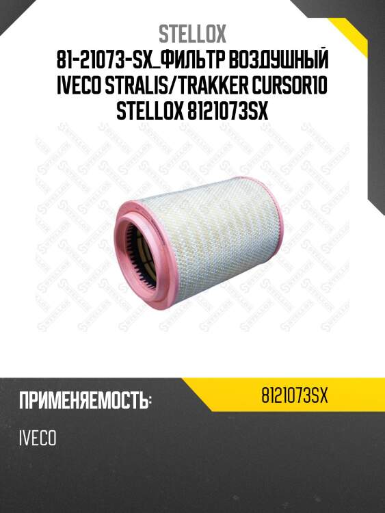 Фильтр воздушный  ,iveco stralis/trakker cursor10
