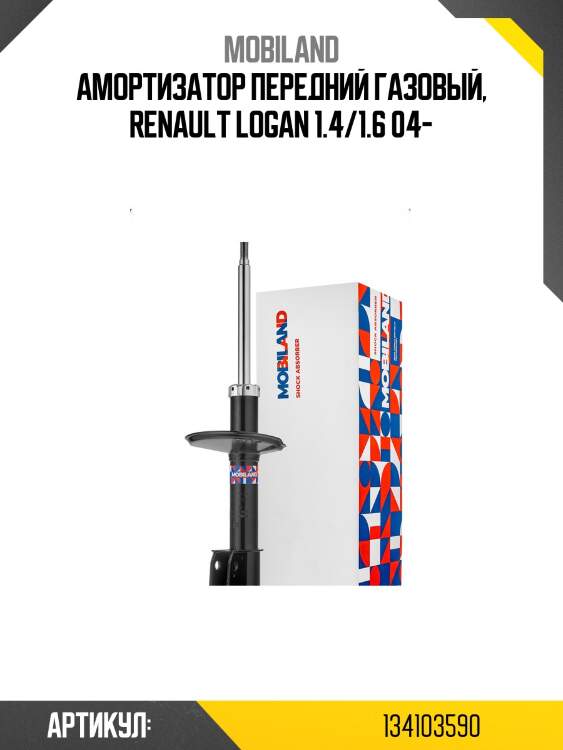Амортизатор передний газовый, Renault Logan 1.4/1.6 04-