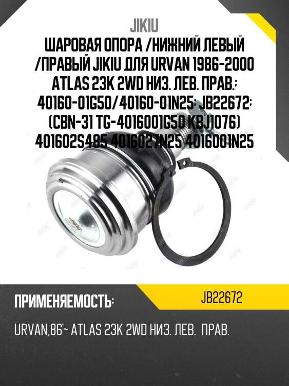 Опора шаровая jb22672 jikiu
