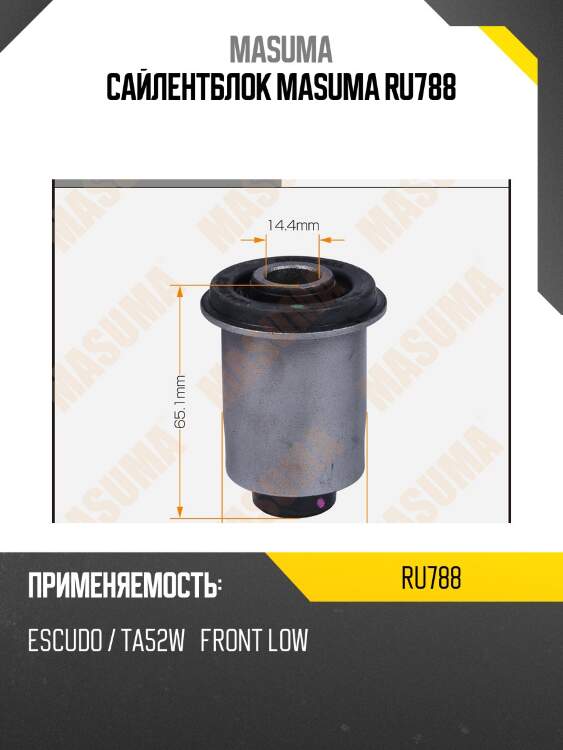 Сайлентблок masuma ru788