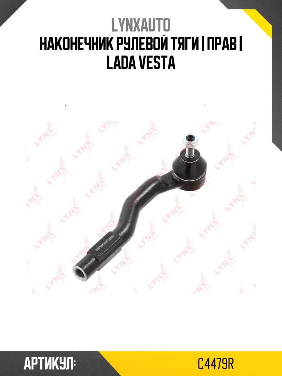 Наконечник рулевой тяги | прав | lada vesta