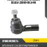 Наконечник рулевой mitsubishi delica ctr cekh-9