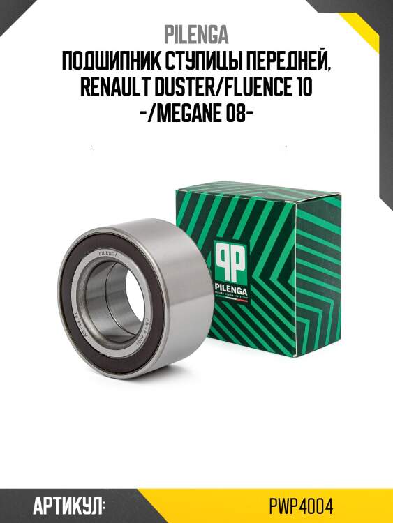 Подшипник ступицы передней, renault duster/fluence 10 -/megane 08-