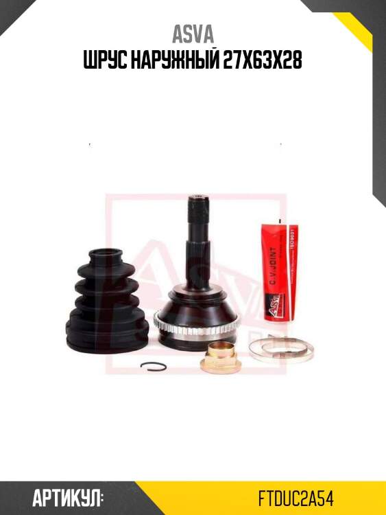 Шрус наружный 27х63х28