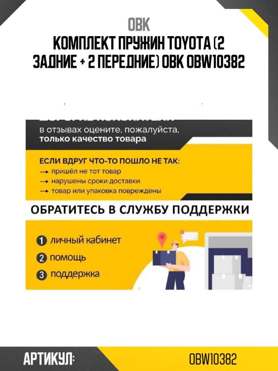 Комплект пружин toyota (2 задние + 2 передние) obk obw10382