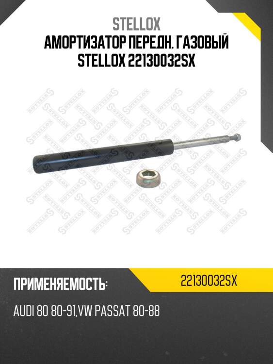 Амортизатор передний газовый, audi 80 80-91,vw passat 80-88