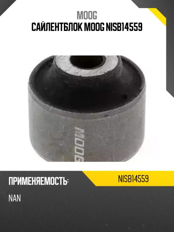 Сайлентблок moog nisb14559