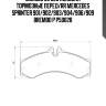 50 028 колодки тормозные перед/rr mercedes sprinter 901/902/903/904/906/909 brembo p 50 028