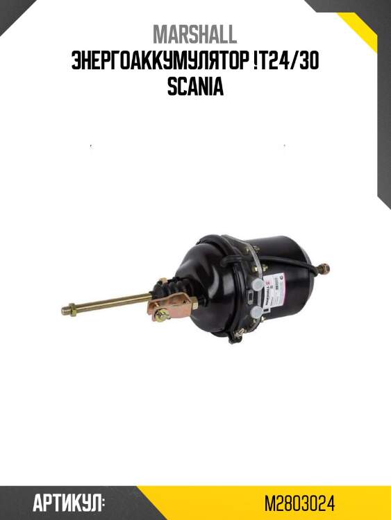 Энергоаккумулятор !t24/30 \scania