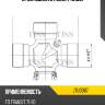 Крестовина 27.0x81.7 (u100) jd jtu0087