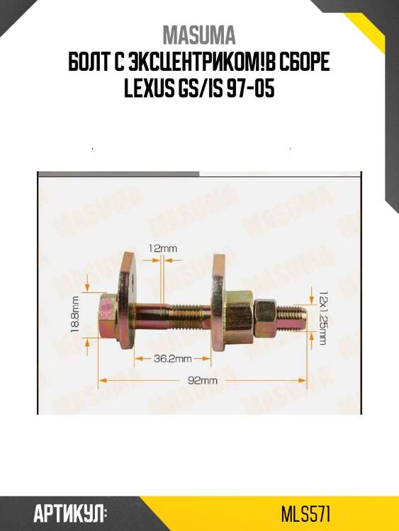 Болт с эксцентриком!в сборе\ lexus gs/is 97-05