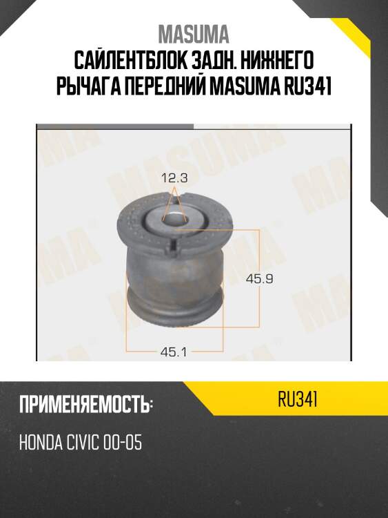 Сайлентблок задн. нижнего рычага передний masuma ru341