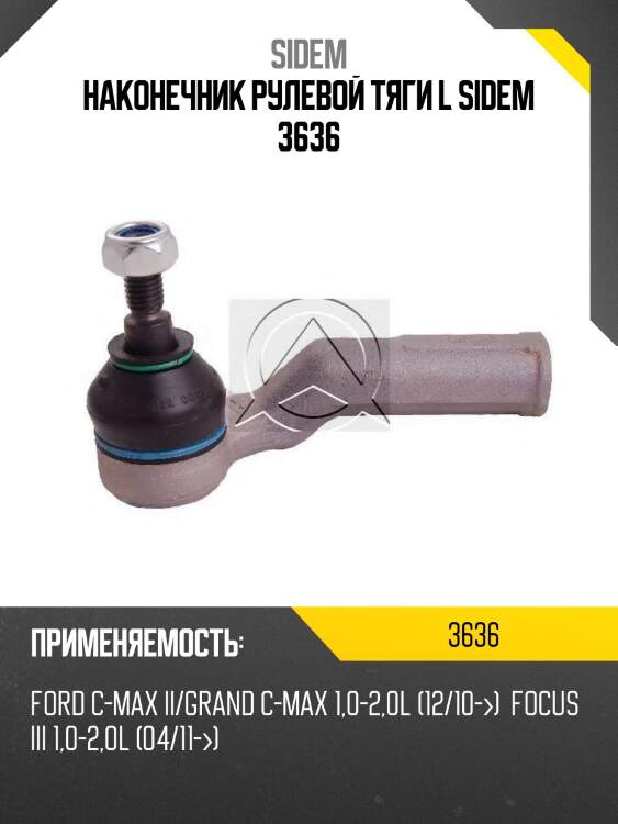 Наконечник рулевой левый, ford c-max/grand c-max/focus 1.6/1.6tdci/2.0tdci 10-