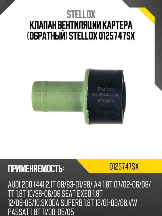 Клапан вентиляции картера, vw passat, audi a4/tt 1.6 05-