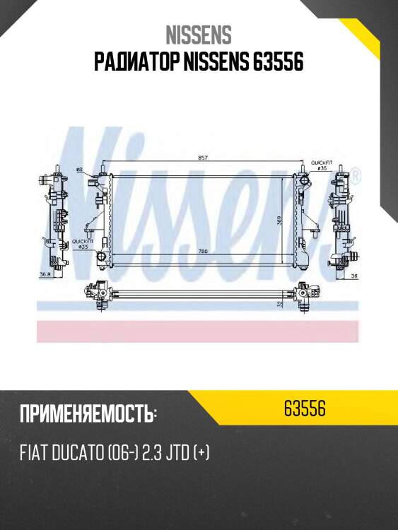 Радиатор nissens 63556