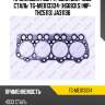 Прокладка гбц /ti-guar для 4d33 сталь  tg-me013334  (hg693(s) nip- thc5113) ja31136