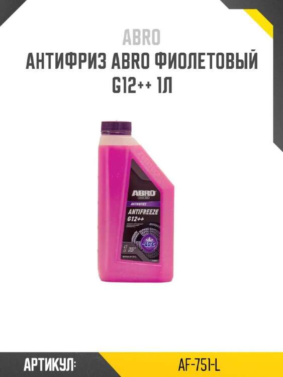 Abro антифриз abro фиолетовый af751l