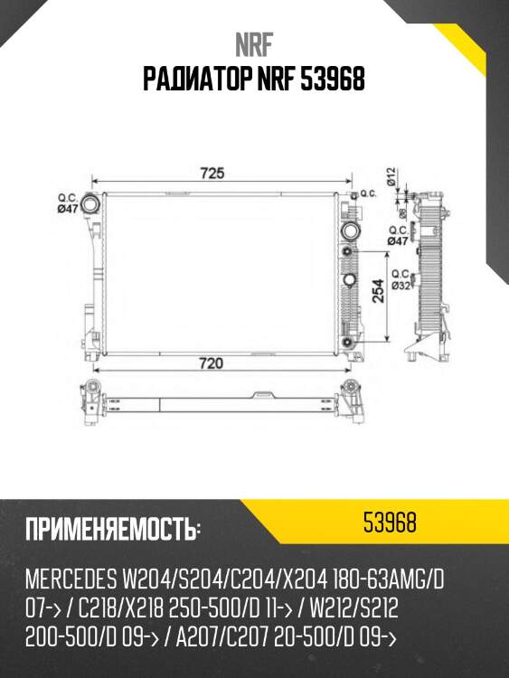 Радиатор nrf 53968