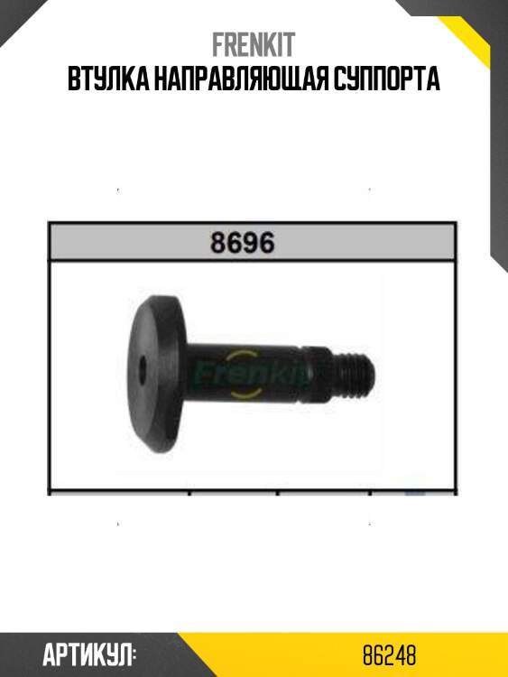 Втулка направляющая суппорта