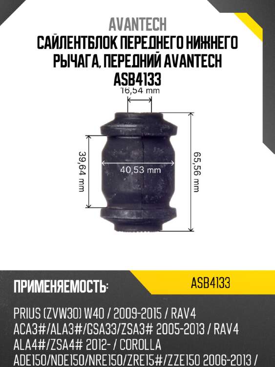 Сайлентблок переднего нижнего рычага, передний avantech asb4133
