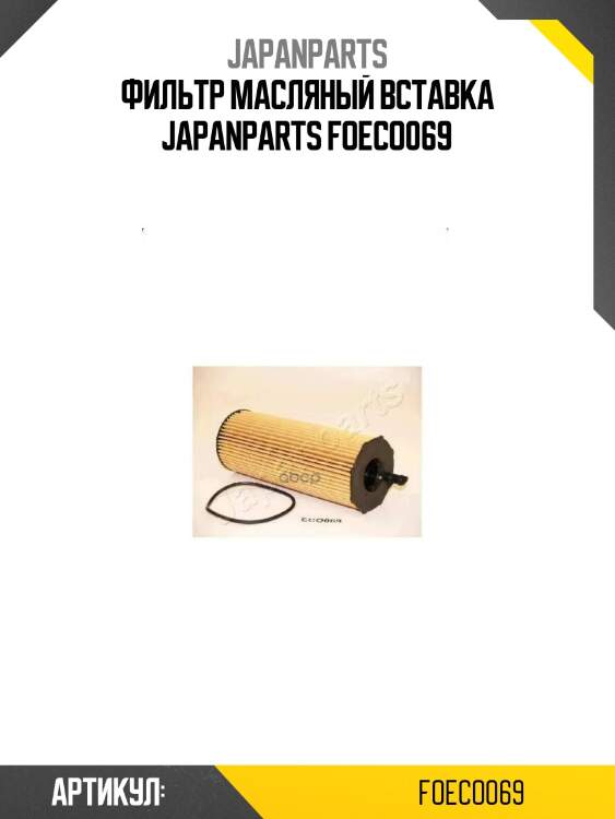 Фильтр масляный вставка japanparts foeco069