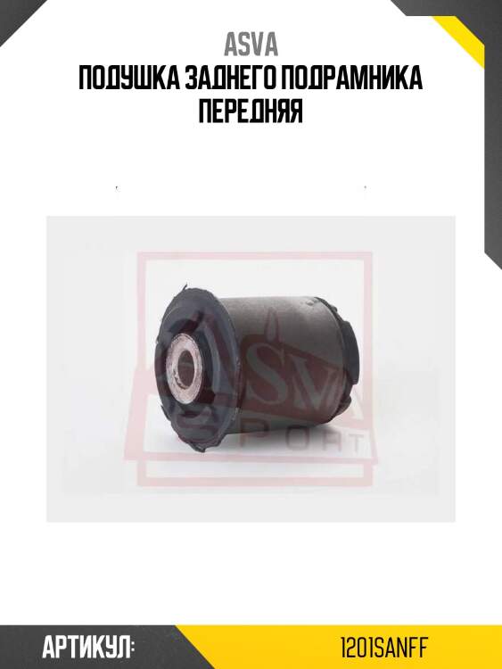 Подушка заднего подрамника передняя