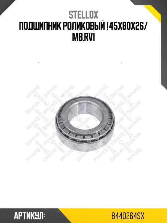 Подшипник роликовый !45x80x26/ mb,rvi