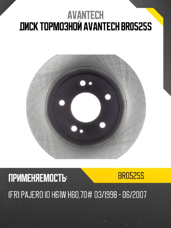 Диск тормозной avantech br0525s