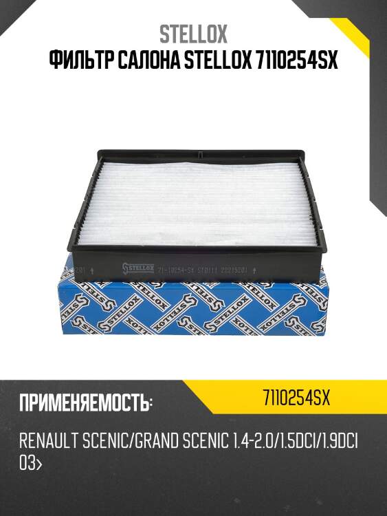 Фильтр салона, renault scenic/grand scenic 1.4-2.0/1.5dci/1.9dci 03-