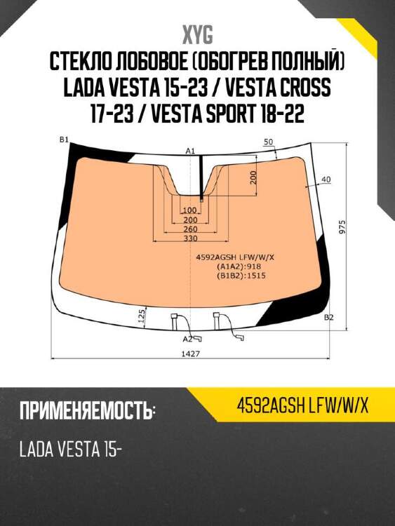 Xyg стекло лобовое обогрев полный lada vesta 15-23  xyg 4592agshlfwwx