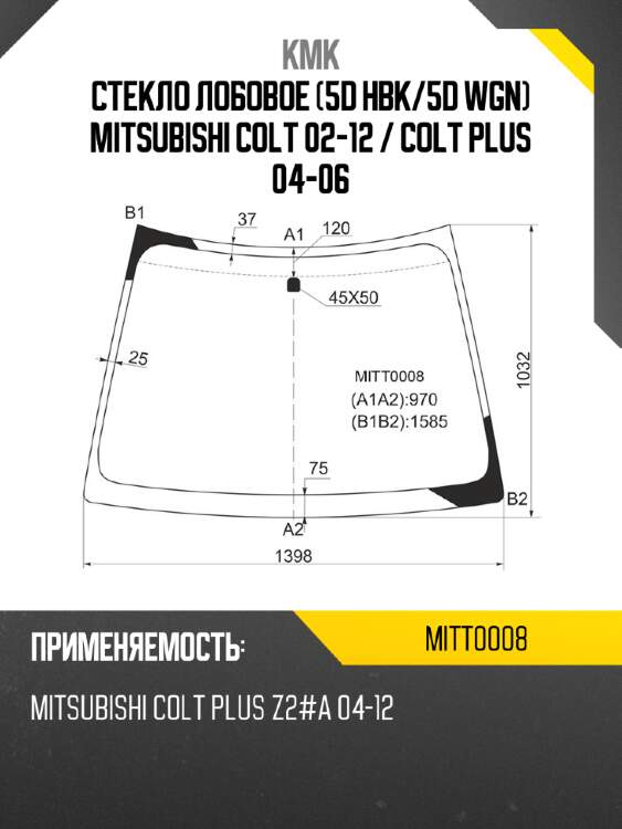 Стекло лобовое 5d hbk kmk mitt0008