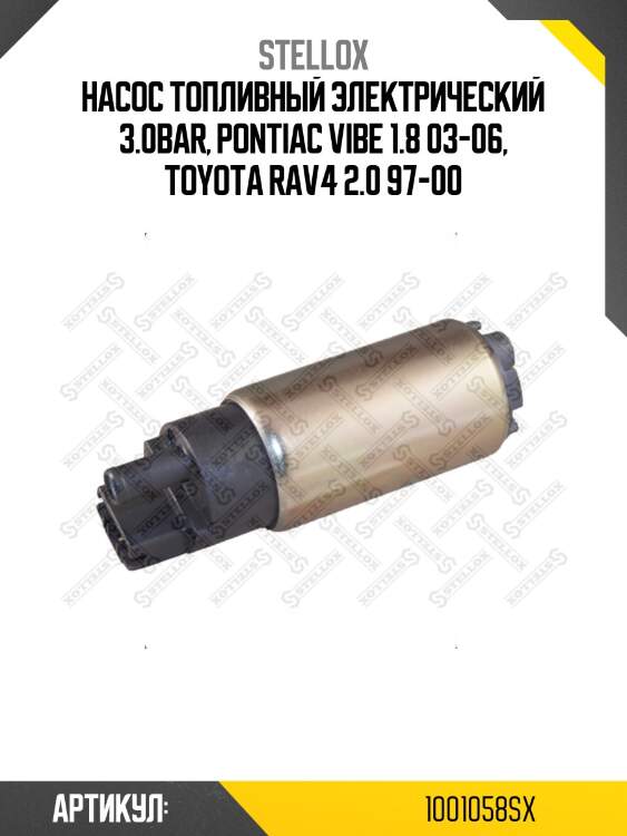 Насос топливный электрический 3.0bar, pontiac vibe 1.8 03-06, toyota rav4 2.0 97-00